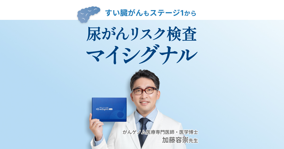尿のマイクロRNAをAIで解析 がんリスク検査 | マイシグナル・スキャン