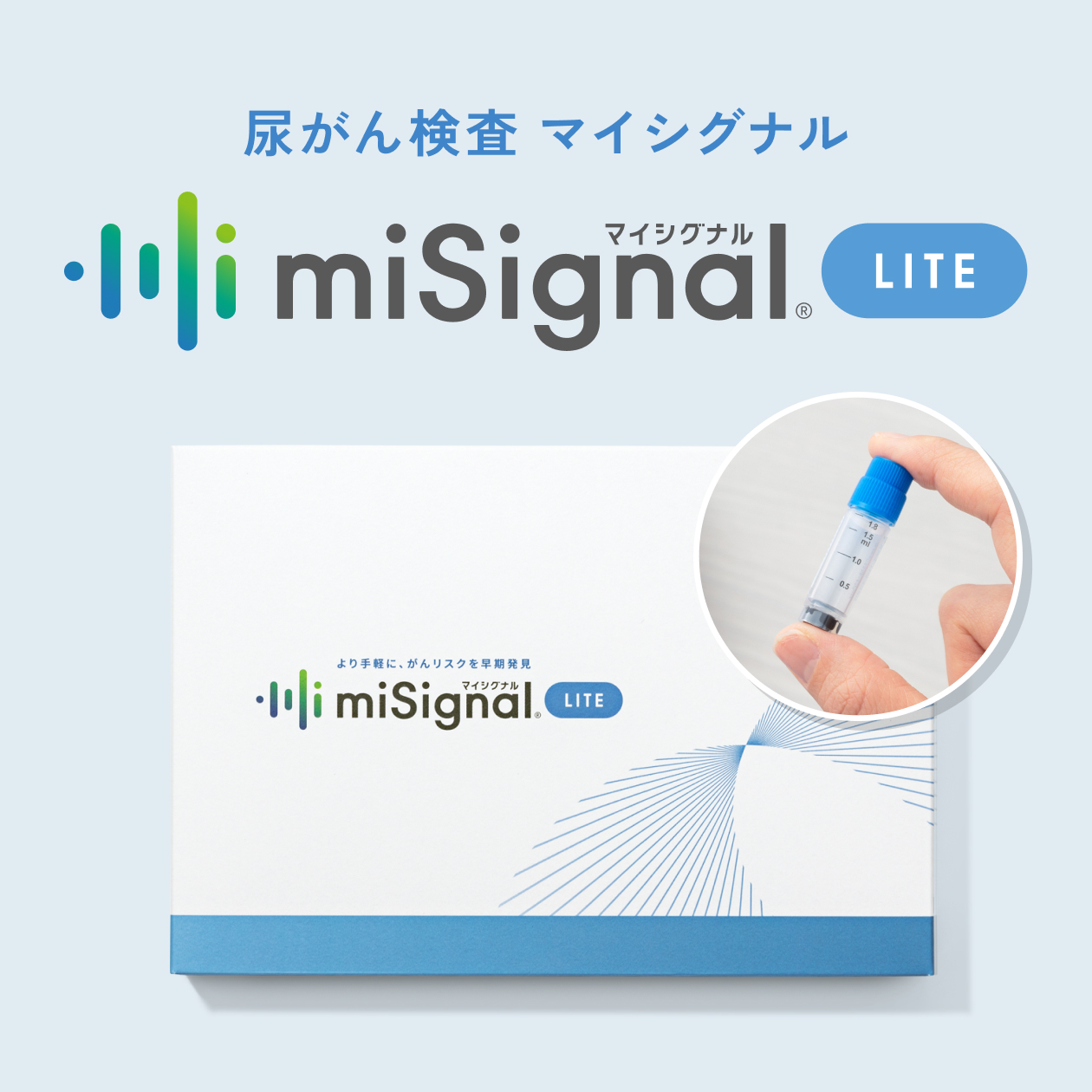 【新品】マイシグナルライト miSignal LITE がんリスク早期発見 opengraph-lite-sp.jpg
