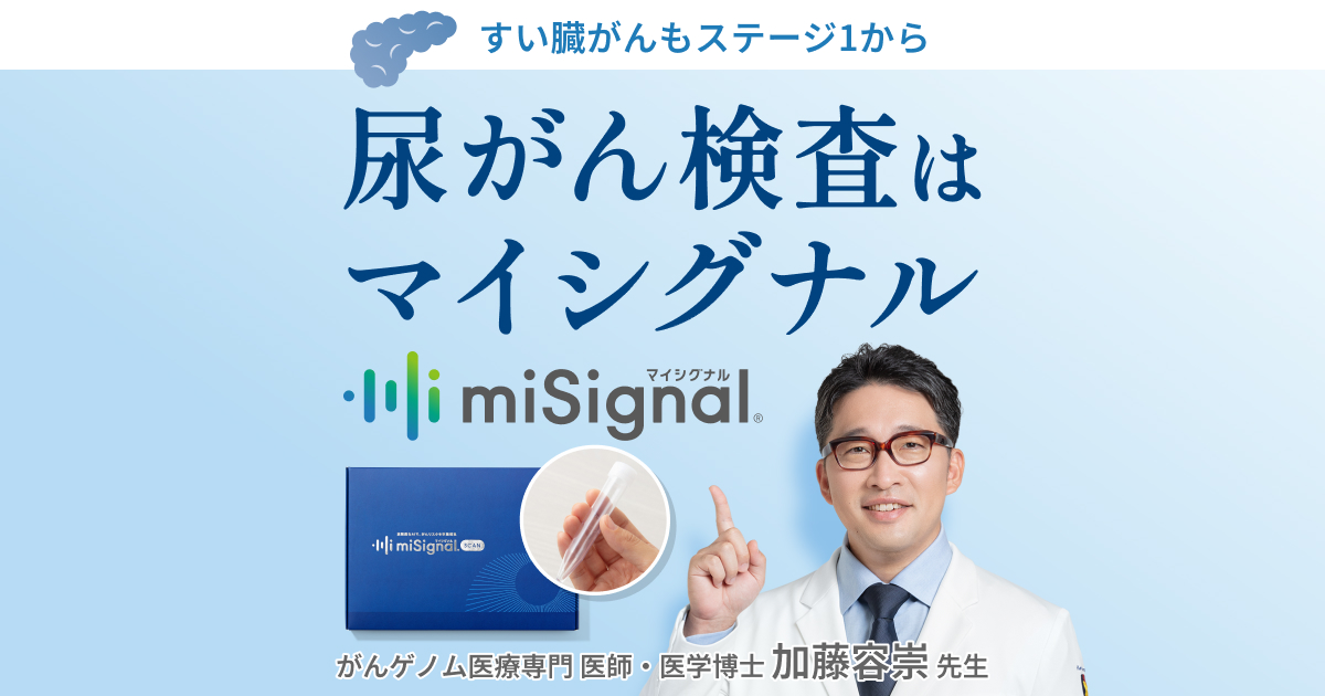 マイシグナル・ライト 尿がん検査キット マイシグナル ライト がんリスク検査 尿検査 尿 がん予防 生活
