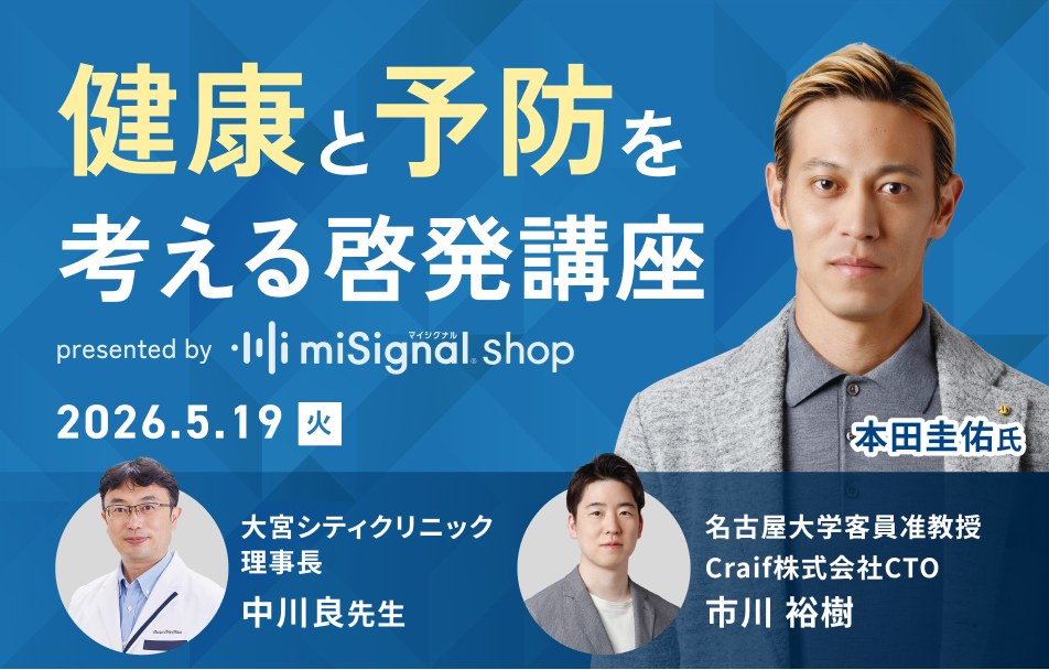 健康と予防を考える啓発講座のイベントバナー