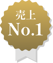 売上No.1画像